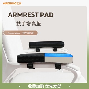 椅子扶手增高垫办公电脑电竞座椅夏天游戏加厚护手臂枕软海绵通用
