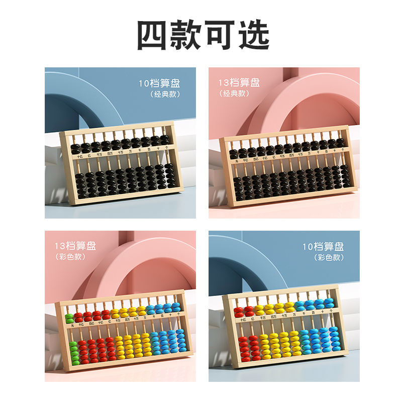 实木算盘小学生幼儿园珠心算儿童计数器数学算数运算学习用品教具