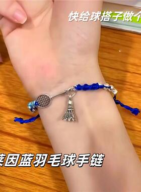 羽毛球手链diy编绳克莱因蓝小众精致风百搭手饰品送闺蜜情侣礼物