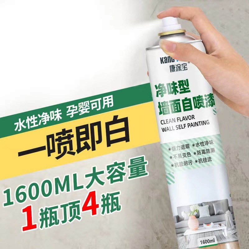 新款墙面自喷漆j白色专用翻新墙壁去污防水防霉室内白墙修复补墙
