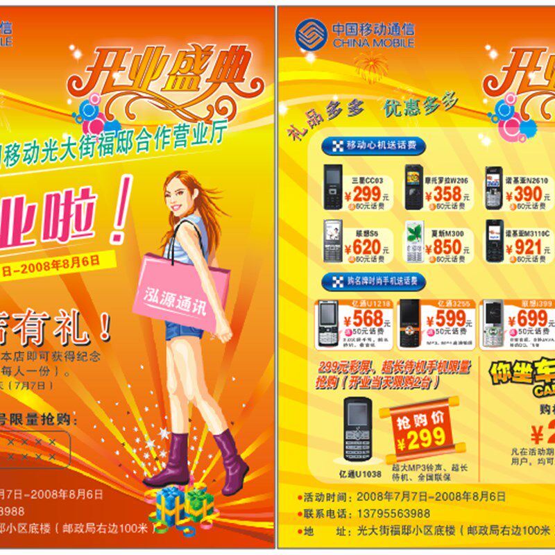 宣传单/画册样本/m彩页设计/电信手机宣传单 超市传单寒暑假宣传