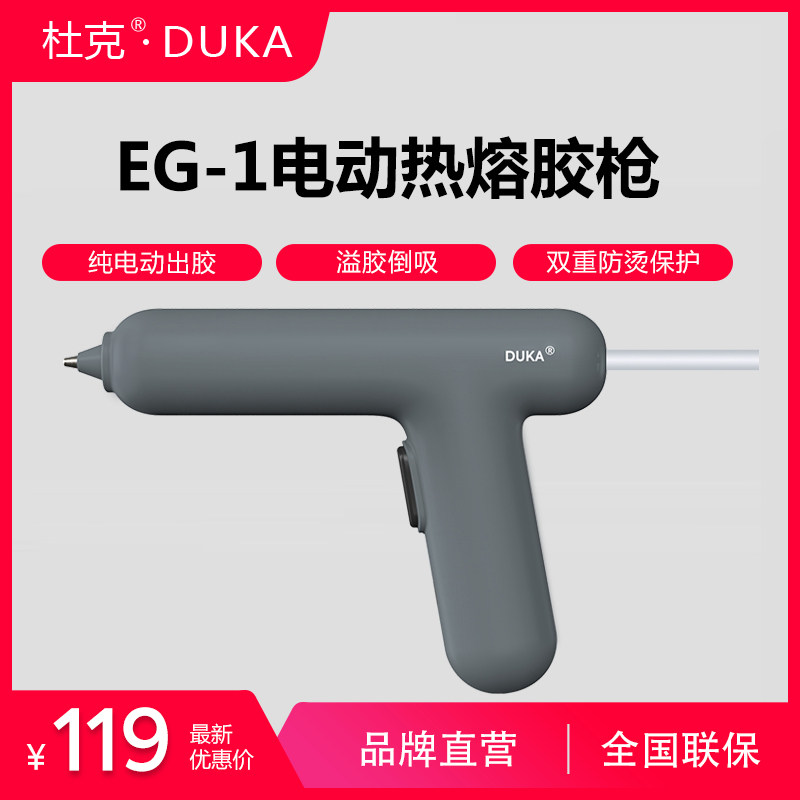 杜克工具热熔胶枪儿童diy 手工制作装条家N用充电式胶枪小型强胶