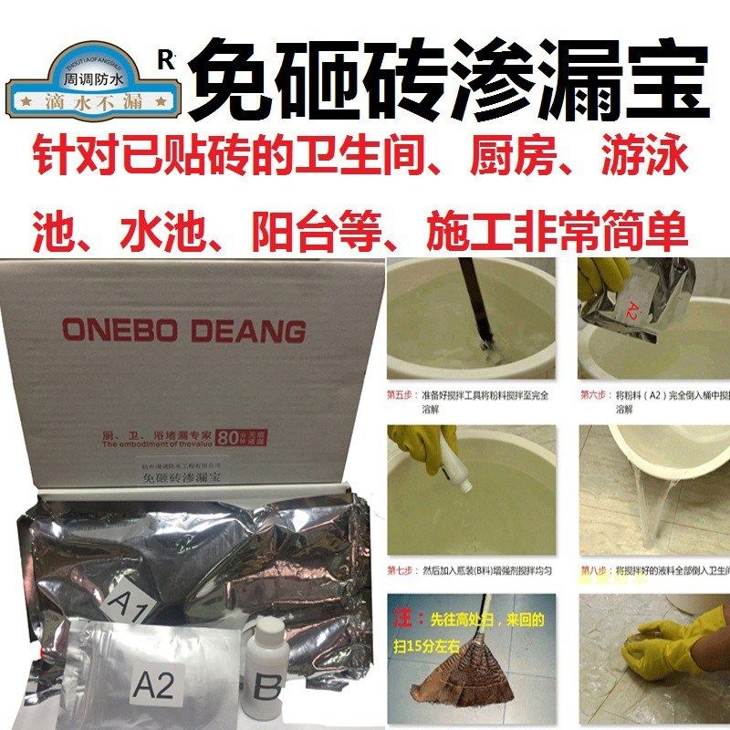 免砸砖防水卫生间水池游泳池防水透明渗J透防水材料涂料堵漏胶剂