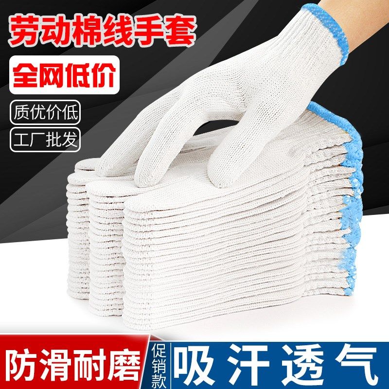 劳保手套耐磨工作l防滑劳动薄款加厚白纱棉线男工地干活女汽修劳
