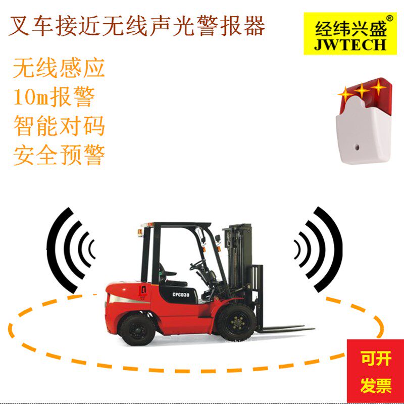 叉车机车接近防i撞预警声光警报器无线感应10m靠近安全防控报警器