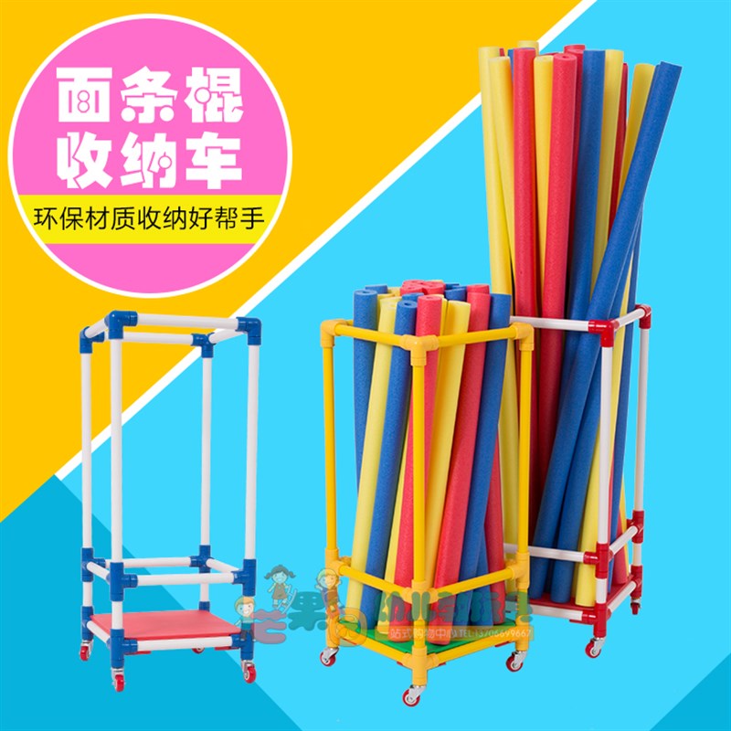 面条棍收纳车幼儿园儿童玩具带轮A可移动架宝宝泡沫海绵棒整理车