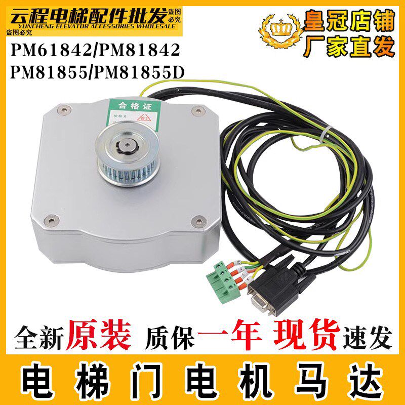 电梯门机马达PM61842/81855D永磁同G步电动机81842康力西子奥的斯