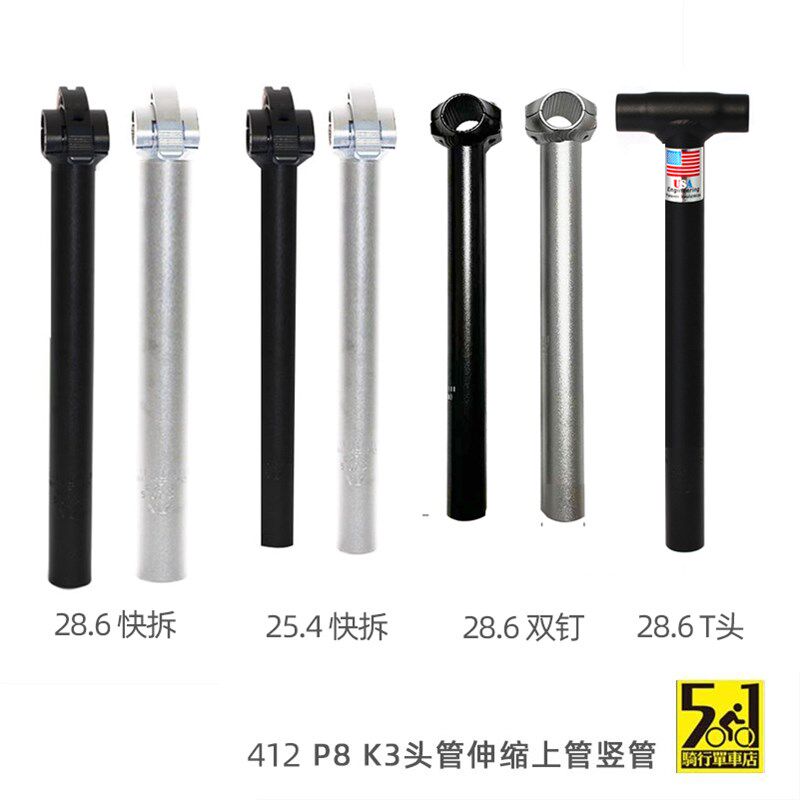 折叠车上管412 P8 K3头管伸w缩竖管修补件28.6 25.4折叠车头31.8