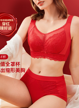 本命年好运红色内衣女套装文胸内裤一套I送礼大胸显小胸全罩杯内