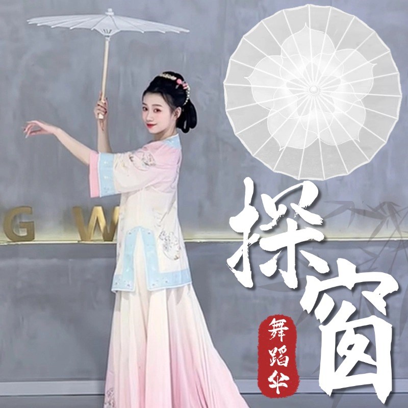 古风伞舞蹈道具探窗古典舞表演专用手H持伞跳舞演出透明绸布工艺