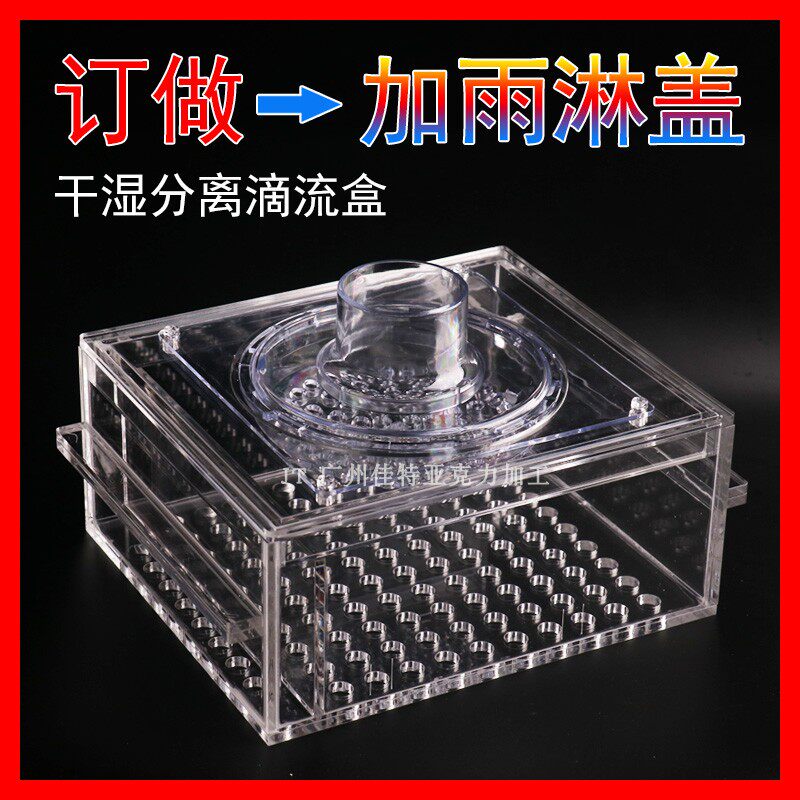 鱼缸干湿分离器亚克力 非s抽屉式底滤缸过滤盒槽 定制尺塑料滴流