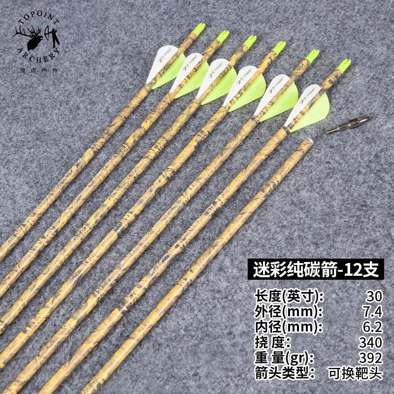 顶点12支 混碳箭玻纤纯碳 箭铝箭 可换箭头 复合弓 W射箭器材箭支