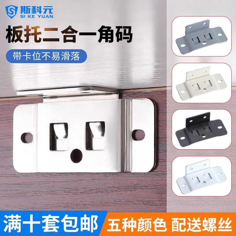 板托二合一加厚不锈钢角码90度直角固定器橱柜五金连接件家具