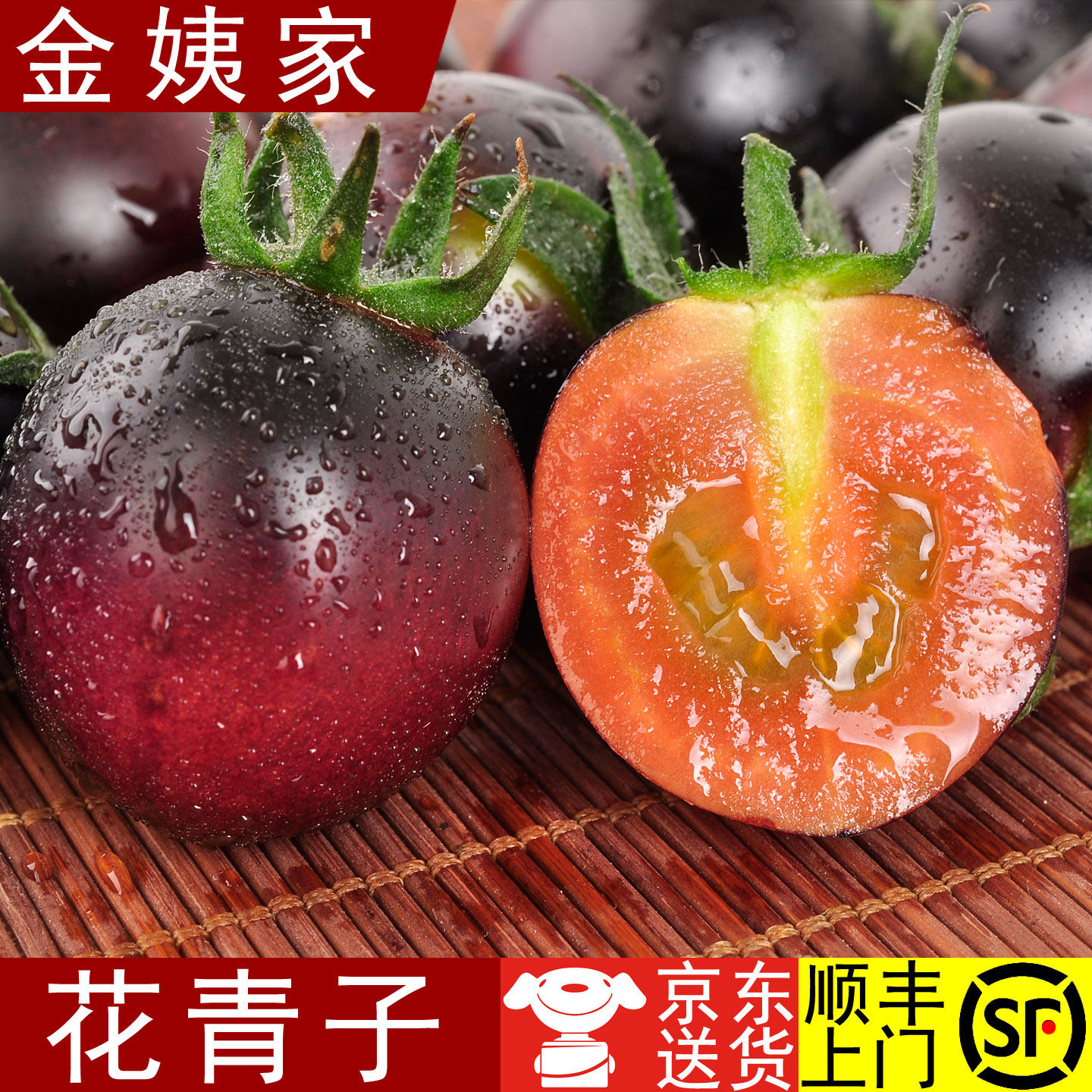 山东新鲜花青子黑色小番茄黑柿子低糖健康花青素黑番茄京东/顺丰
