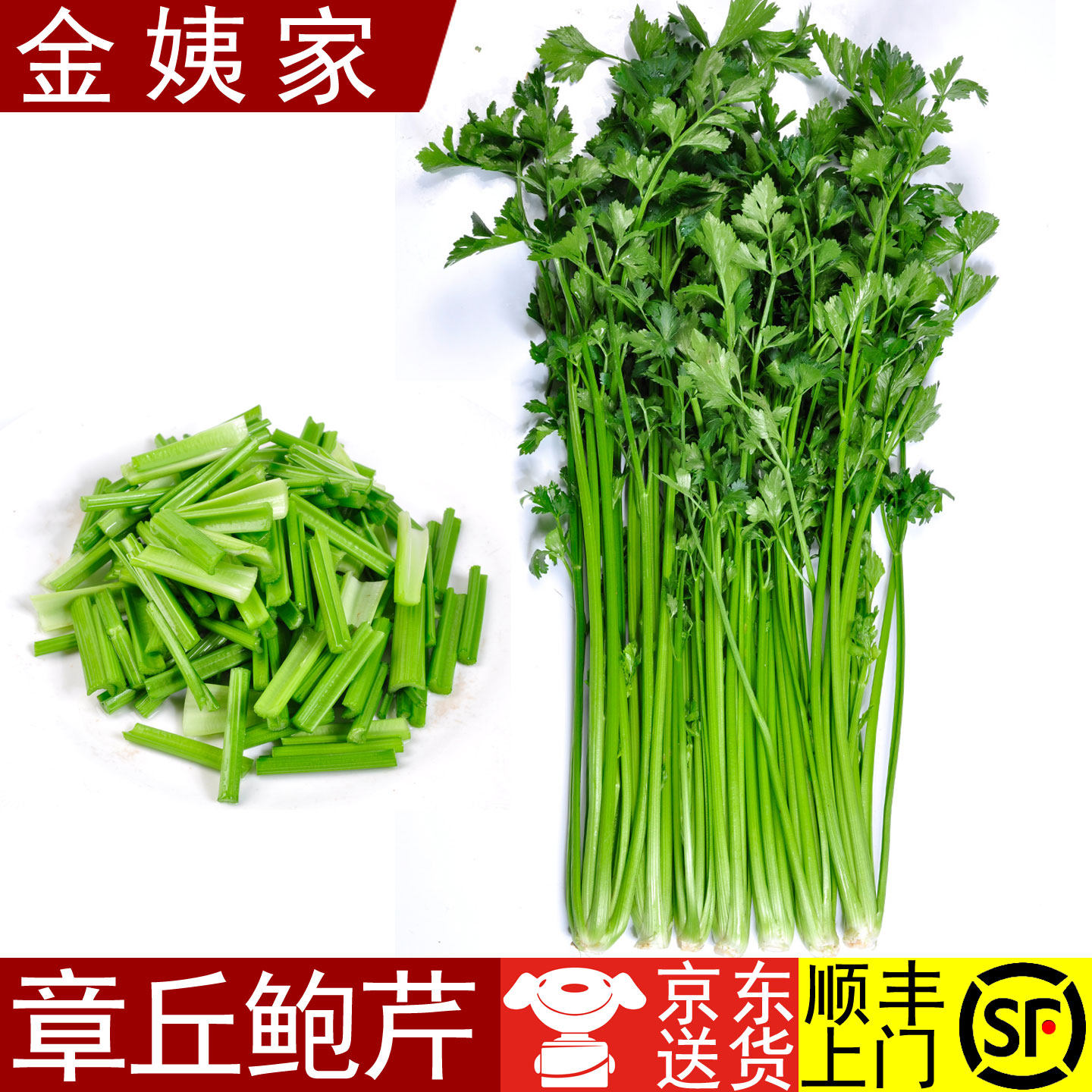 [金姨家]正宗章丘鲍芹新鲜芹菜青菜山东蔬菜香芹热炒京东/顺丰
