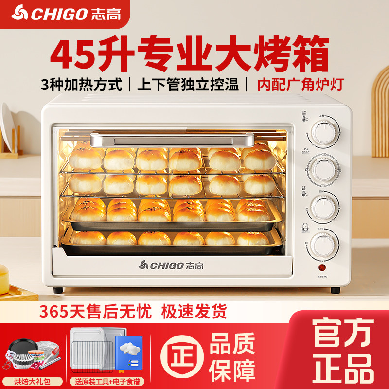 志高电烤箱大容量45升家用多功能烘焙箱蛋糕全自动发酵箱空气炸锅