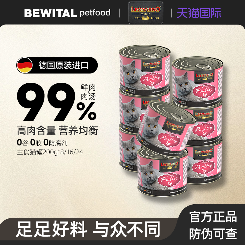 小李子猫罐头主食成猫幼猫无谷全价罐头营养补水湿粮肉罐德国进口,宠物/宠物食品及用品,猫全价湿粮/主食罐,淘宝优惠券,粉丝福利购,淘宝优惠卷
