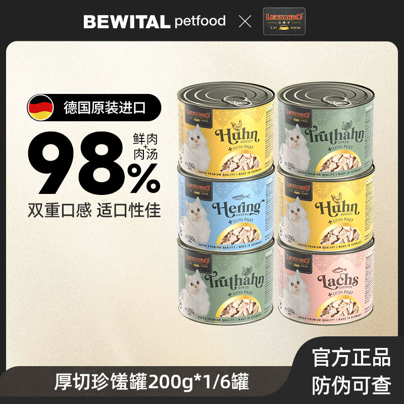leonardo小李子菲力罐头主食湿粮
