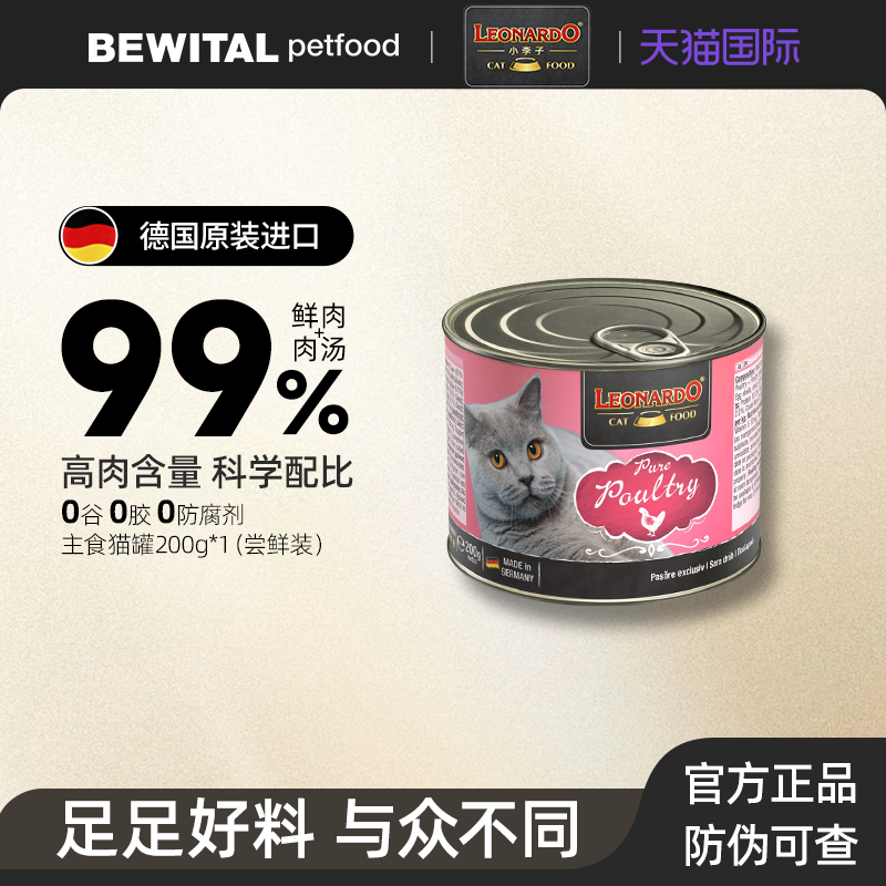 小李子猫罐头主食罐贝里家德国进口家禽无谷鲜肉湿粮罐头尝鲜200g,宠物/宠物食品及用品,猫全价湿粮/主食罐,淘宝优惠券,粉丝福利购,淘宝优惠卷