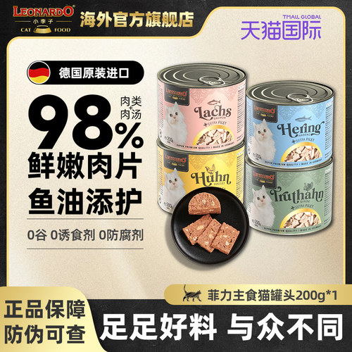 小李子猫罐头主食罐菲力试吃罐头