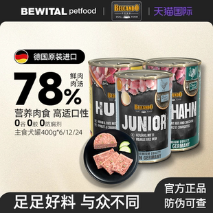 贝尔加多狗罐头贝里家德国进口主食罐营养湿粮拌饭狗罐头犬主食罐