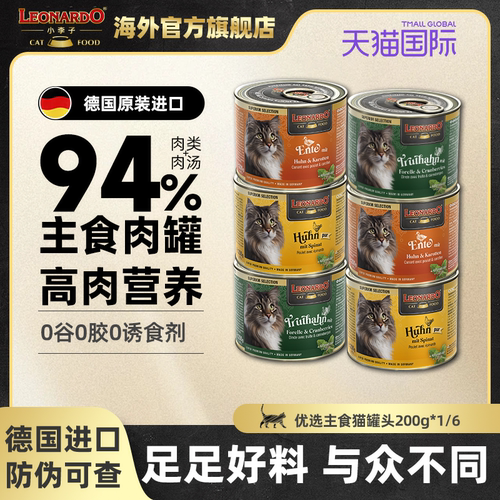 leonardo小李子主食猫罐头补水
