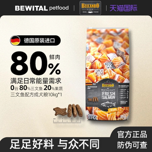 贝尔加多狗粮大中型犬粮德国进口美毛护肤成犬干粮囤货装10kg