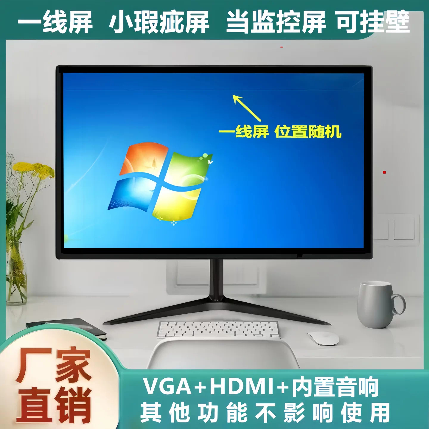 24英寸高清VGA/HDMI显示器
