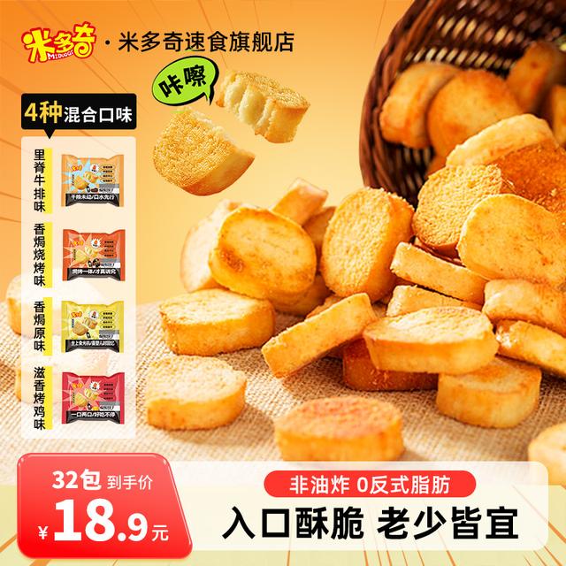 【到手32包】米多奇爆脆馍丁非油炸酥脆休闲办公追剧解馋零食