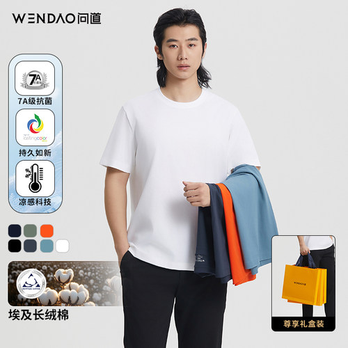 问道塔尖系列埃及长绒棉圆领T恤