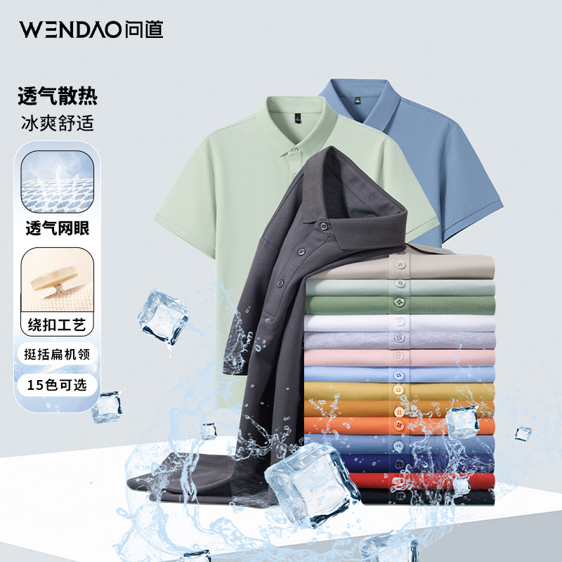 问道服饰城市精英polo衫多色蜂巢丝光珠地商务休闲翻领短袖男2208