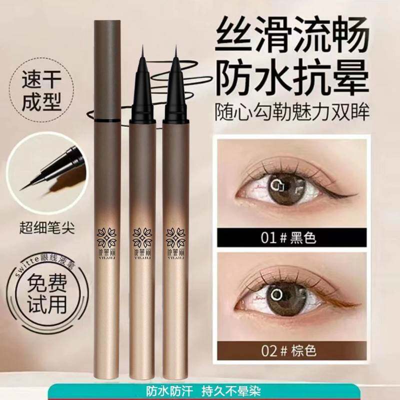 正品小鱼海棠推荐√眼线液笔自然速干防水防汗持久不晕染卧蚕细头