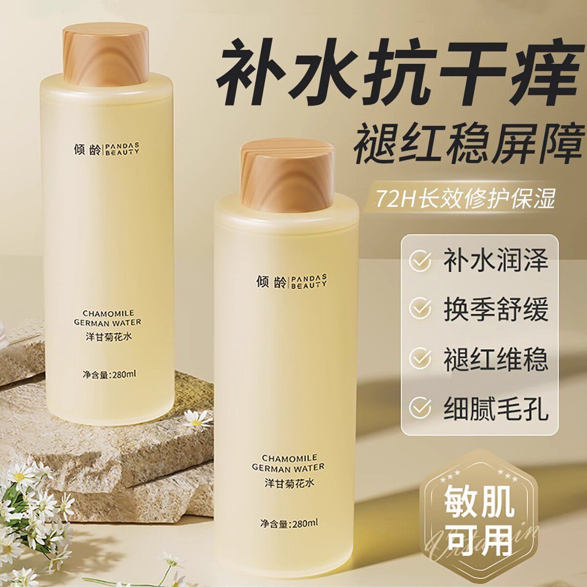 正品洋甘菊舒缓修护爽肤水乳补水保湿敷水提亮收缩毛孔官方旗舰店
