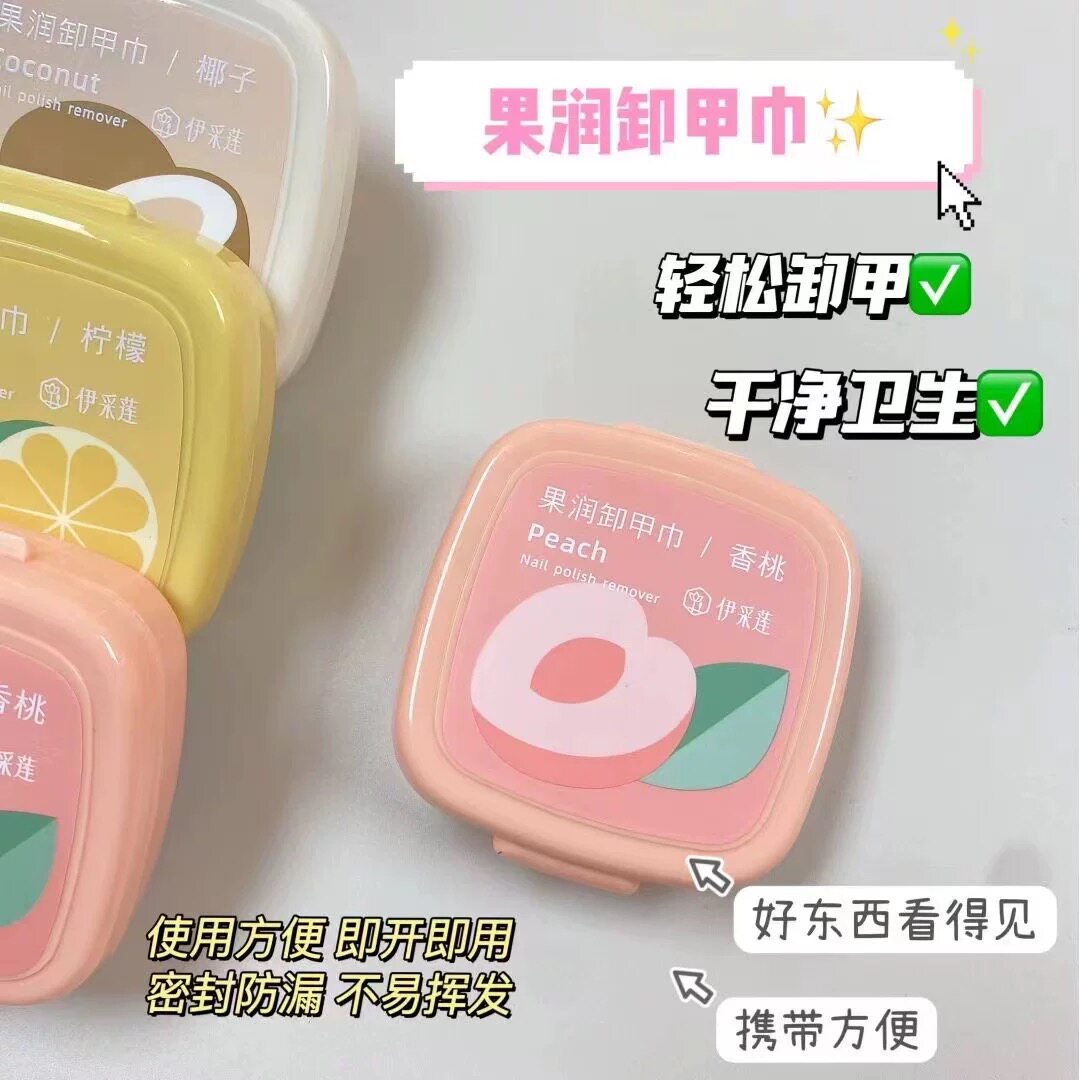 正品卸甲巾指甲卸妆巾不伤甲水性油性含卸甲水强力清洁湿巾40