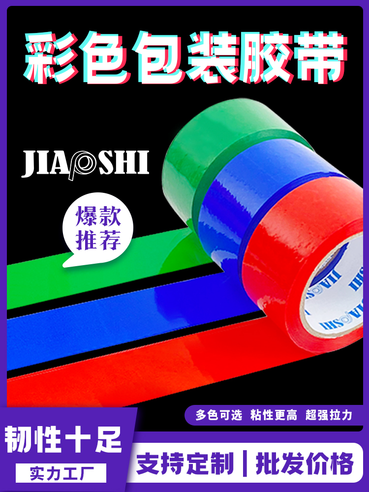 彩色封箱打包胶带防拆防盗快递标识封口胶布logo定制图案印刷印字