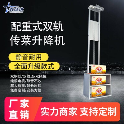 传菜升降机电梯餐梯食梯酒店饭店餐饮简易免备案食堂餐厅饭馆