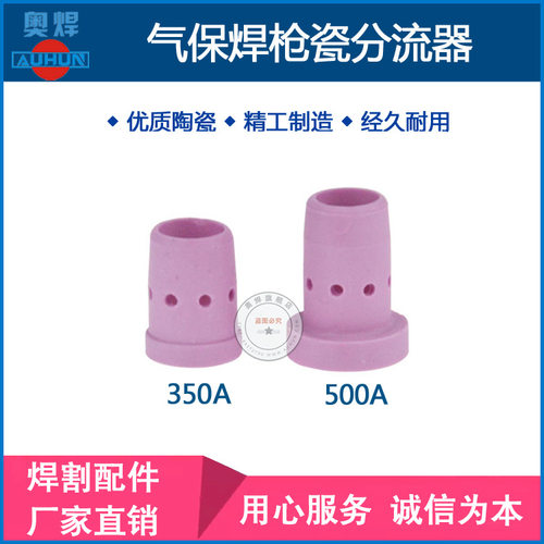 广东气保焊枪350A分流器500A分配器 涡流环焊枪瓷咀 二保焊机配件
