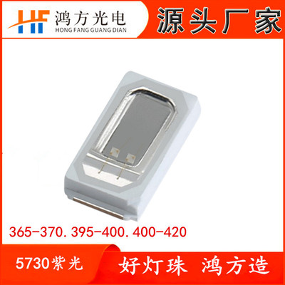 5730紫光LED贴片灯珠3V0.5W395-400nmuv固化美甲360-365-370UV