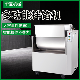 旭众全自动不锈钢拌馅机商用果蔬肉类馅料搅拌机多功能搅馅机设备