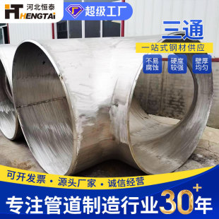 定制焊接大口径异径三通 低温镀锌变径异径等径三 高压不锈钢三通