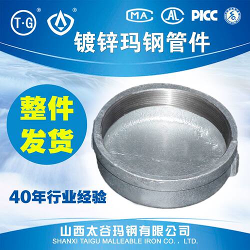 山西太谷T.G玛钢管帽接头管件堵帽件内丝管堵可锻铸铁给水管