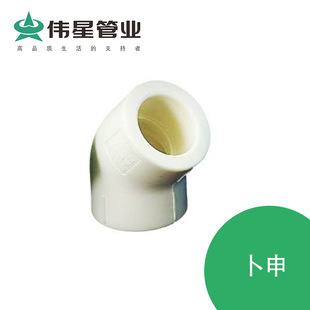 45度弯头工厂直供 PPR水管 当天发货全新料 白色家装 伟星PPR