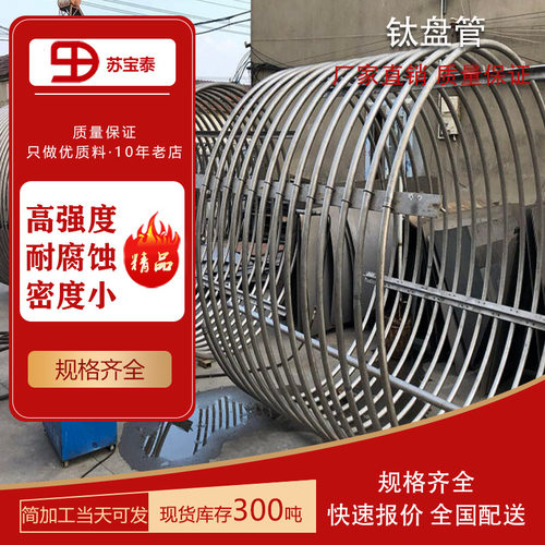 钛材冷却管弯管盘管 U型管钛合金管TA1TA2GR2各类材质 来图可定