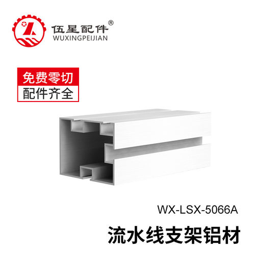 工业铝型材 LSX-50*66支架铝材自动化设备铝合金型材 按米零切