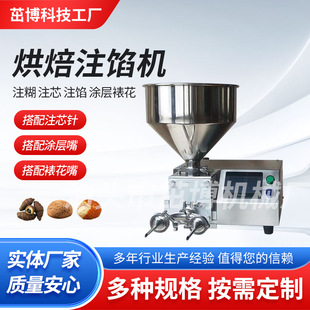 注果酱 注肉酱 裱花 注心 蛋糕面包注馅 单表款 泡芙皮 定量注料机