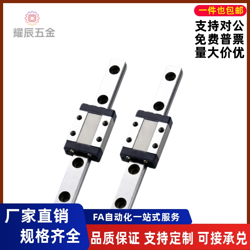 经济型微型直线导轨滑轨滑块