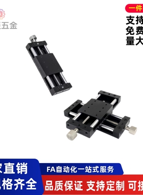 XKNG简易调整滑台位移台HHB01/21-20/25/40/40A/60/60A/60B X轴