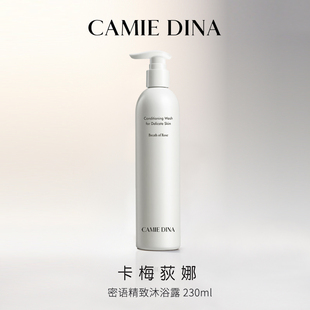 卡梅荻娜密语私密清洗液精致沐浴露230ml玫瑰香生日礼物送女友