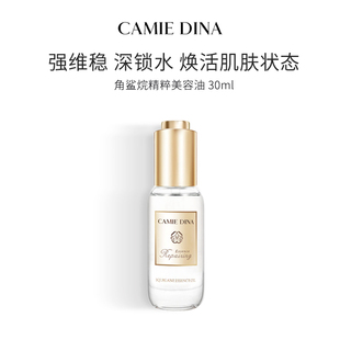 生日礼物送女友 卡梅荻娜角鲨烷精粹美容油瓶30ml精华油护肤品保湿