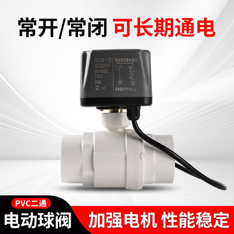 电动二通阀220v常开常闭pvc球阀开H关水电动球阀灌溉浇水花园电磁